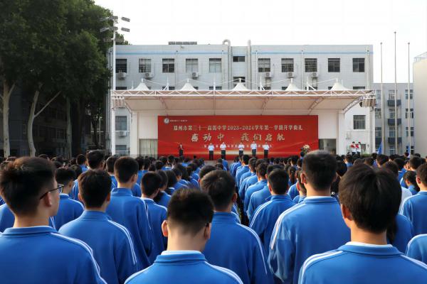 郑州市第三十一高级中学举行第十